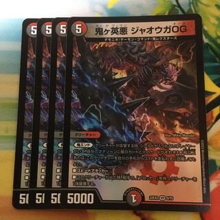 Onigahide Darkness Jaoga OG VR 9/75