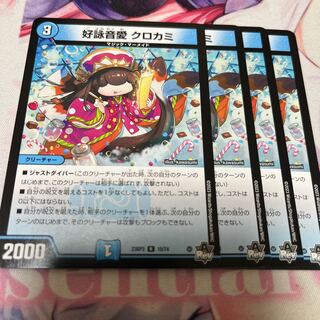 Kouei Otoaie Krokami R 15/74