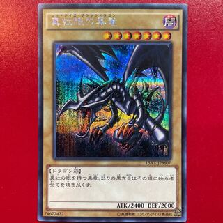 真紅眼の黒竜 シークレットレア JPM07