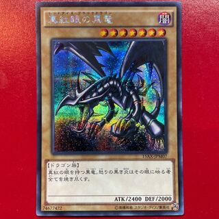真紅眼の黒竜 シークレットレア JPM07