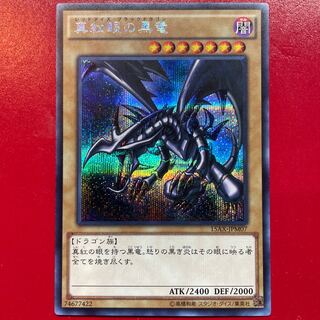 真紅眼の黒竜 シークレットレア JPM07