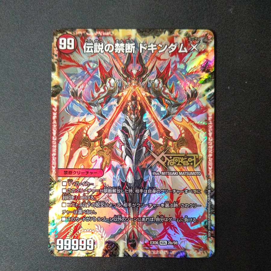 Forbidden -Sealed X-｜Legendary Forbidden Dokindam X KDL 2a/98｜2b/98