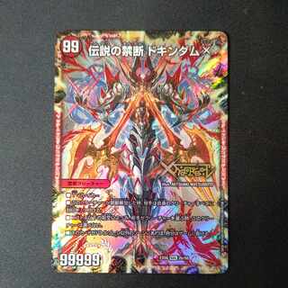 Forbidden -Sealed X-｜Legendary Forbidden Dokindam X KDL 2a/98｜2b/98