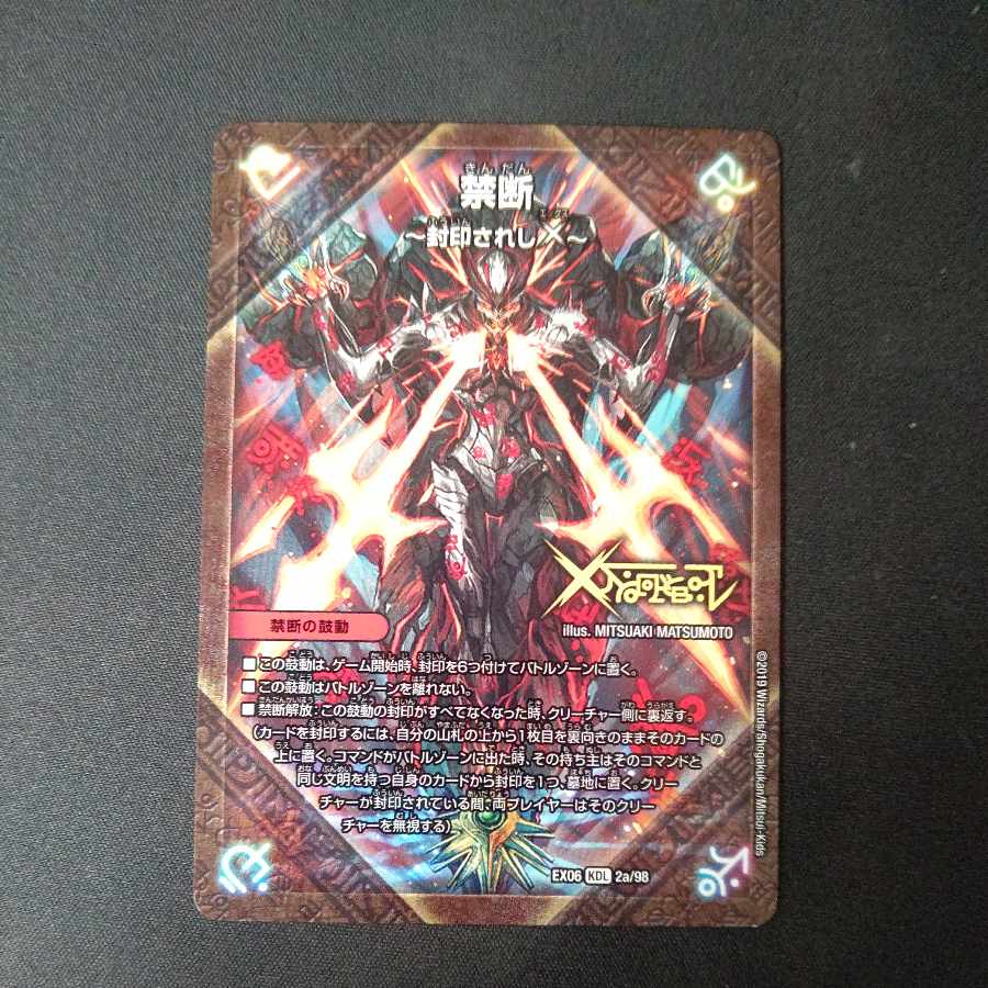 Forbidden -Sealed X-｜Legendary Forbidden Dokindam X KDL 2a/98｜2b/98