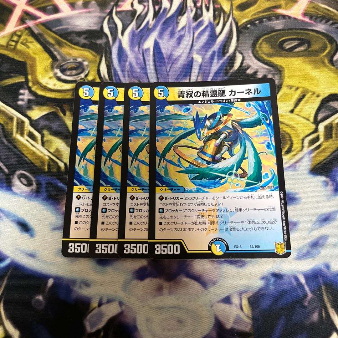 Kernel, the Spirit Dragon of Blue Silence 54/100