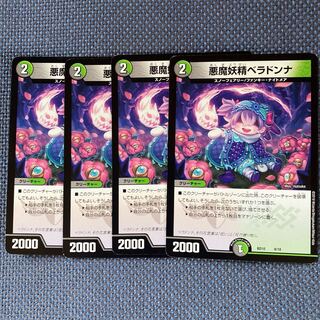 悪魔妖精ベラドンナ　4枚