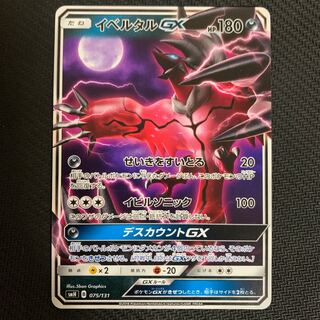 ポケモンカード イベルタルGXの通販 サベージ@プロフ必読