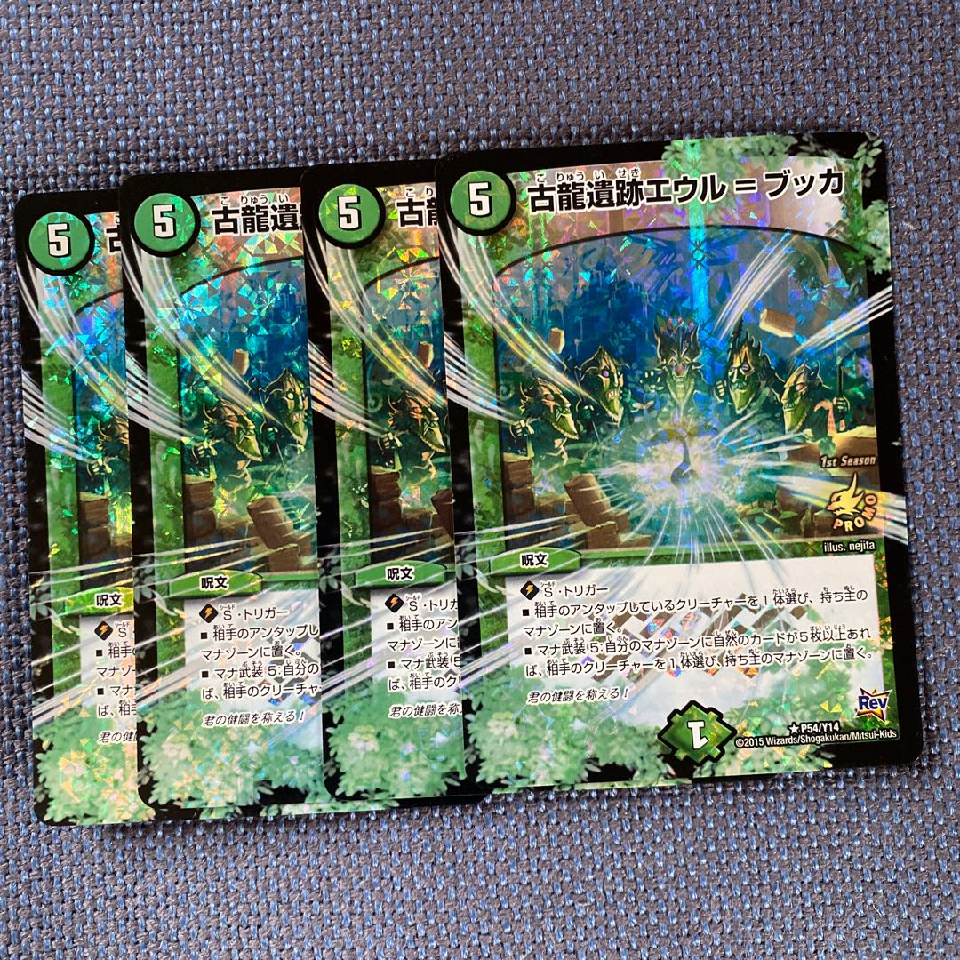 古龍遺跡エウル＝ブッカ　4枚