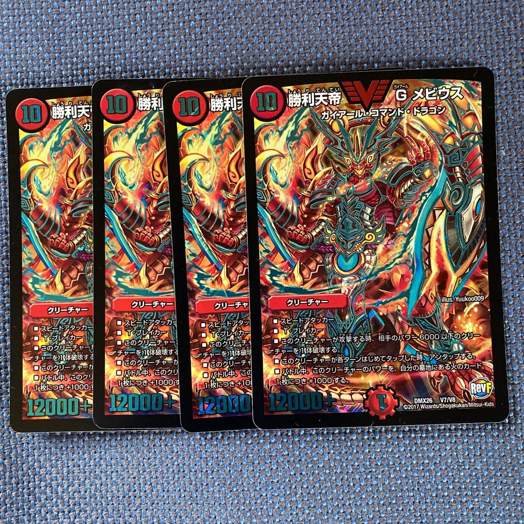 勝利天帝Gメビウス 4枚