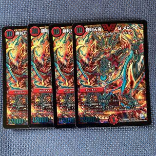 勝利天帝Gメビウス　4枚