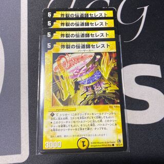 炸裂の伝道師セレスト