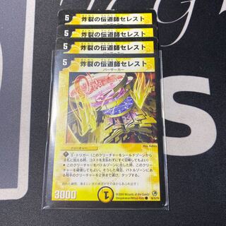 炸裂の伝道師セレスト