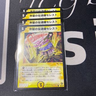 炸裂の伝道師セレスト