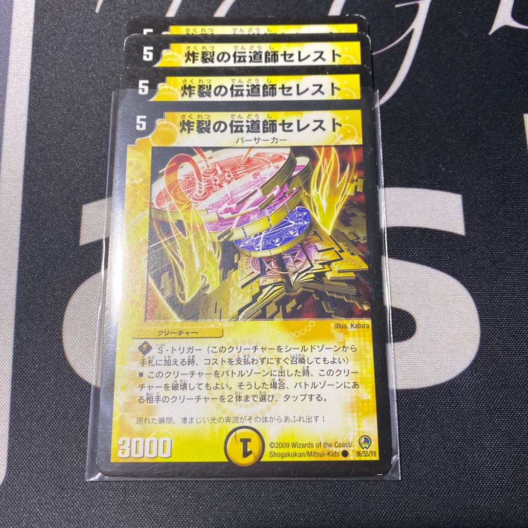 炸裂の伝道師セレスト