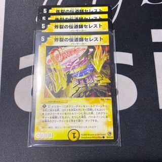 炸裂の伝道師セレスト」の激安通販 | magi