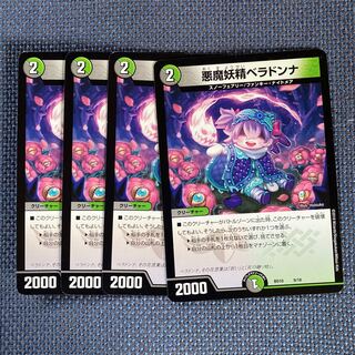 悪魔妖精ベラドンナ　4枚