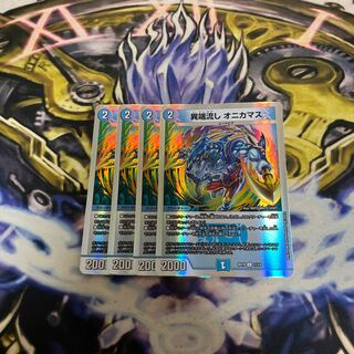 Heresy sink Onikamasu U-foil 11/14