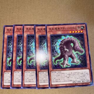 先史遺産アカンバロの土偶 ノーマル JP014