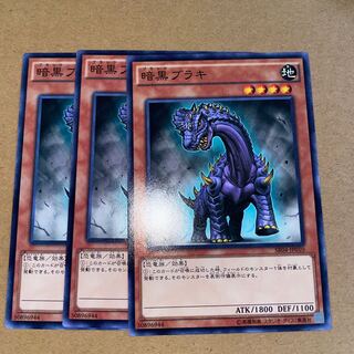 暗黒ブラキ ノーマル JP010