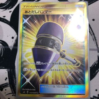 あとだしハンマーUR