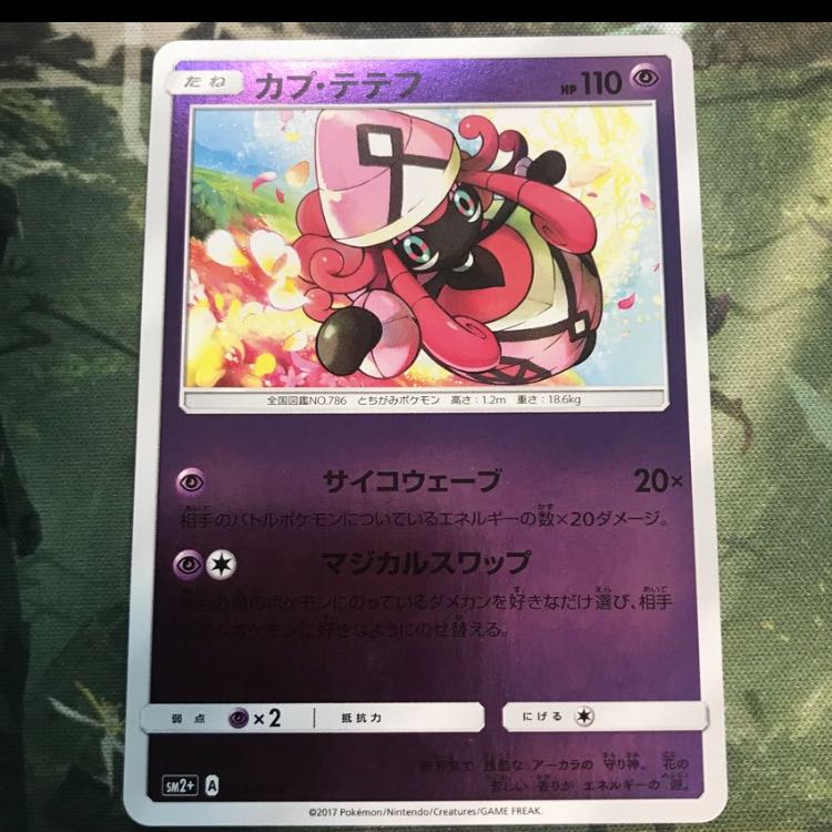 カプ・テテフ クワガノンGX