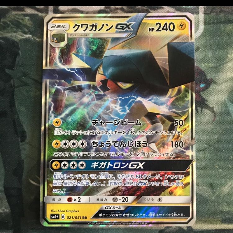 カプ・テテフ クワガノンGX