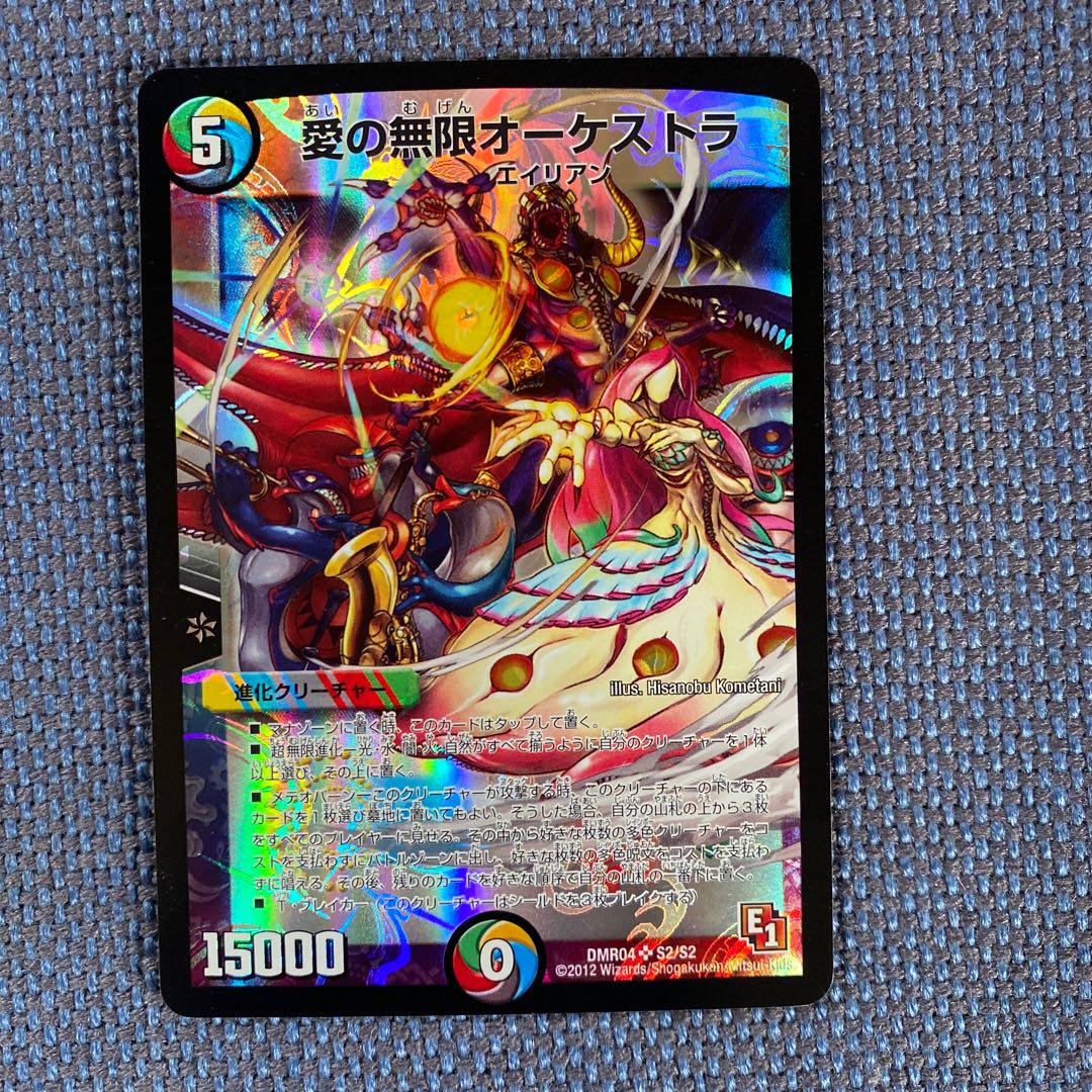 愛の無限オーケストラ