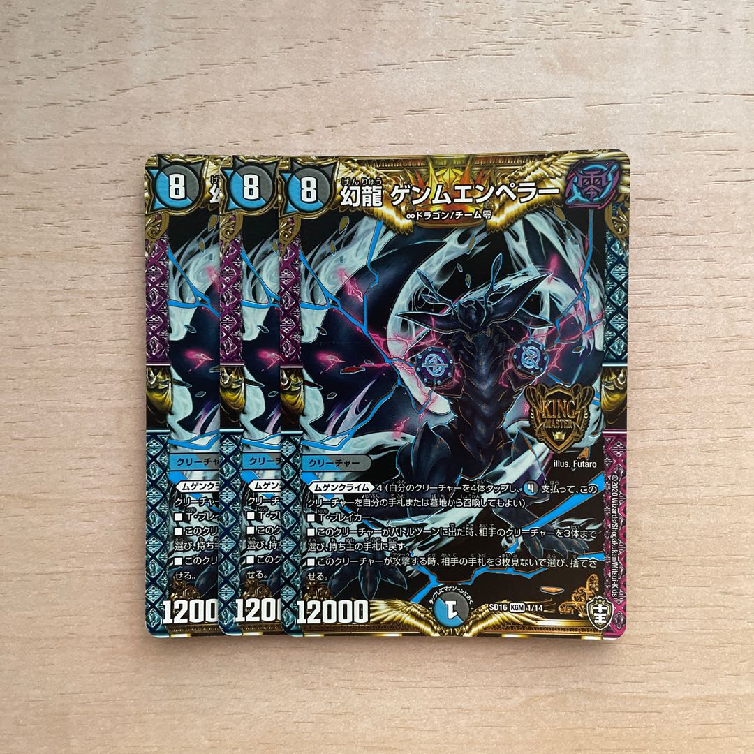 Genryu Genmu Emperor KGM 1/14