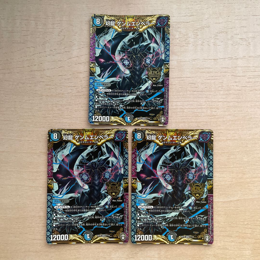 Genryu Genmu Emperor KGM 1/14