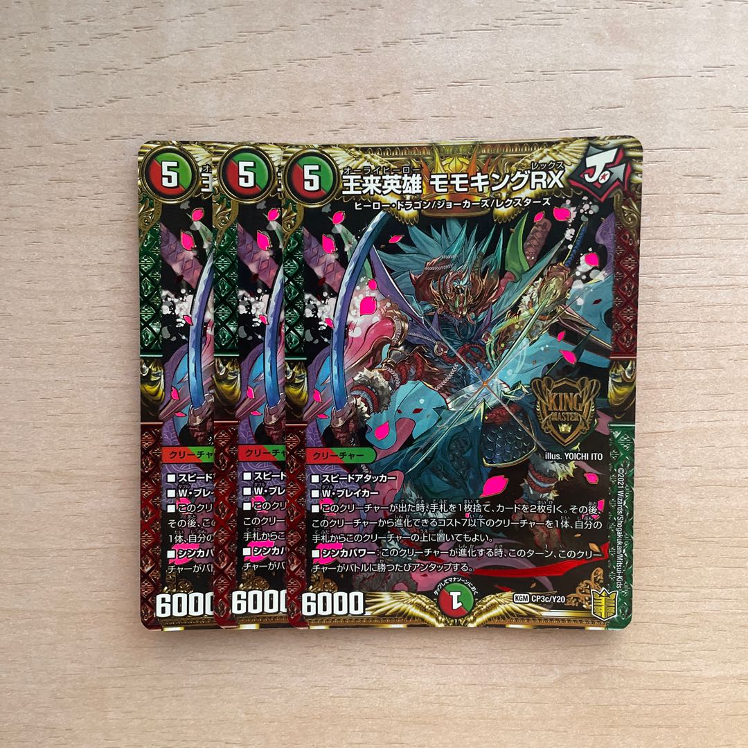 王来英雄 モモキングRX KGM