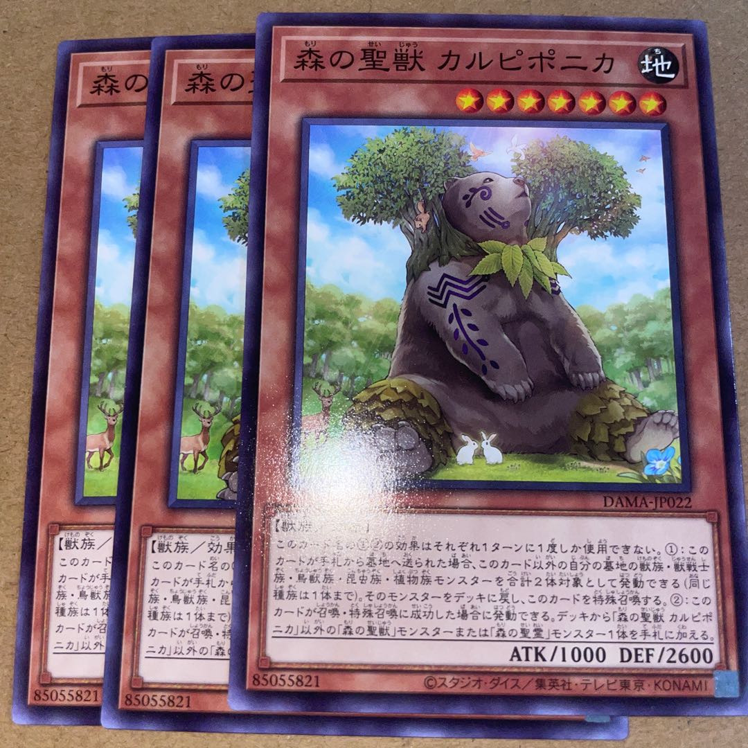 森の聖獣 カルピポニカ ノーマル JP022