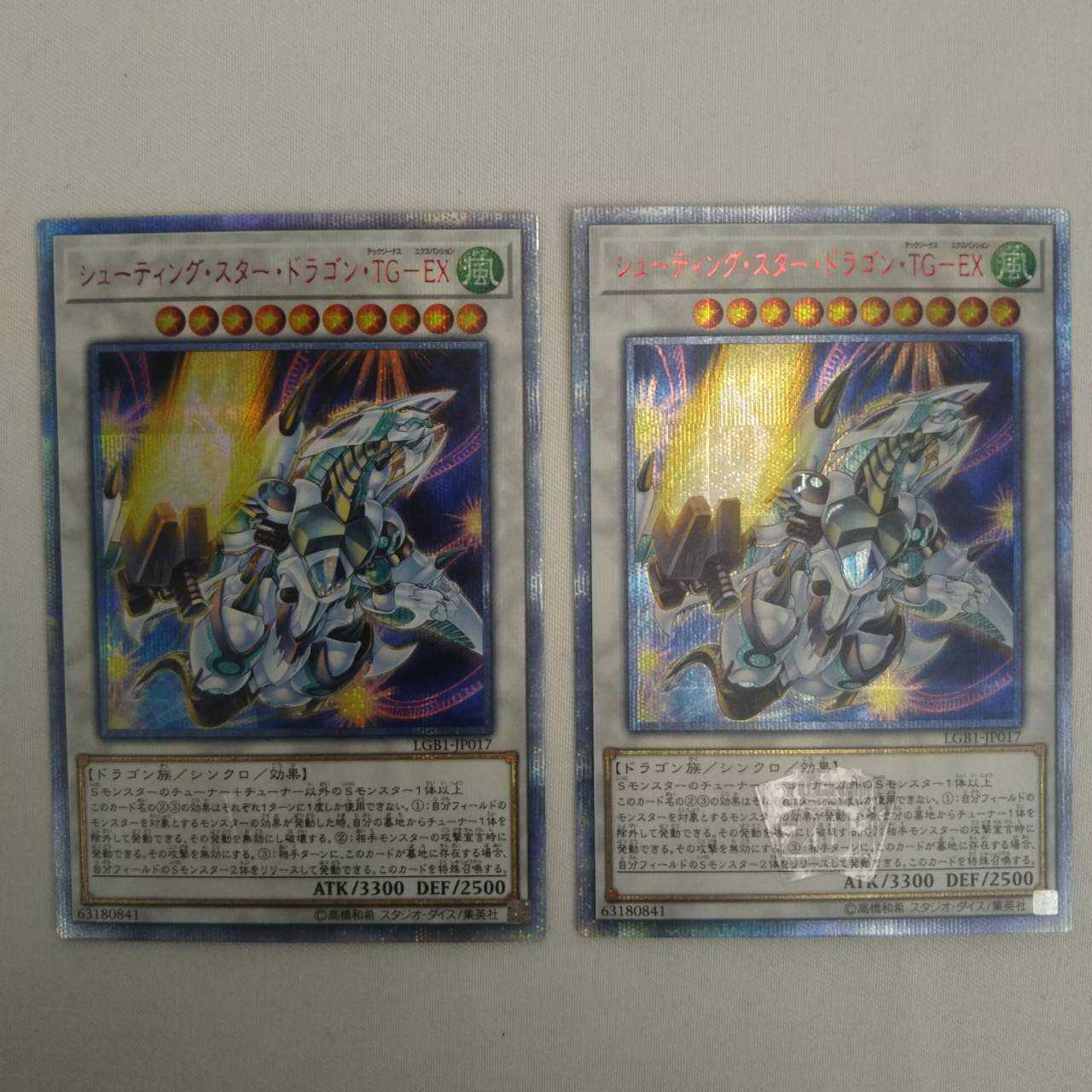 遊戯王 シューティングスタードラゴンTG-EX 20THシークレット 2枚