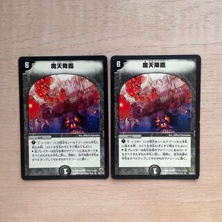 魔天降臨 R 26/110