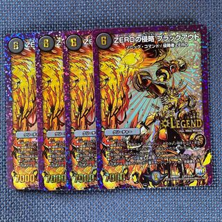 ZEROの侵略ブラックアウト　4枚
