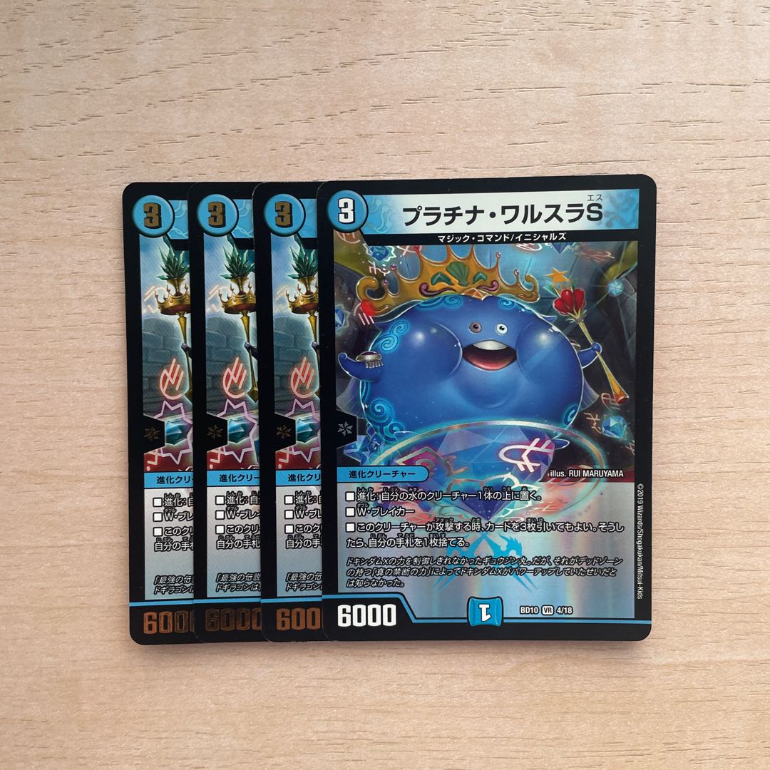 プラチナ・ワルスラS VR  1枚