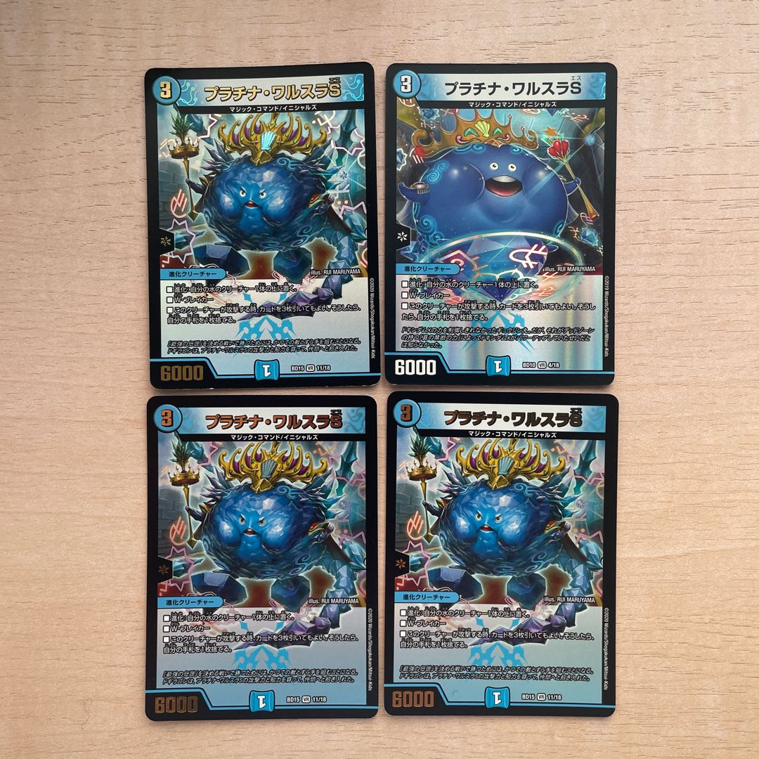 プラチナ・ワルスラS VR  1枚