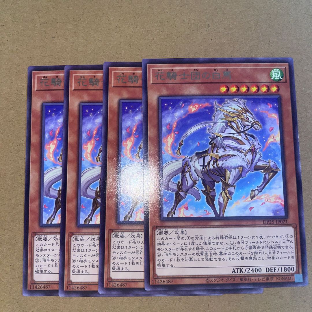 花騎士団の白馬 レア JP021