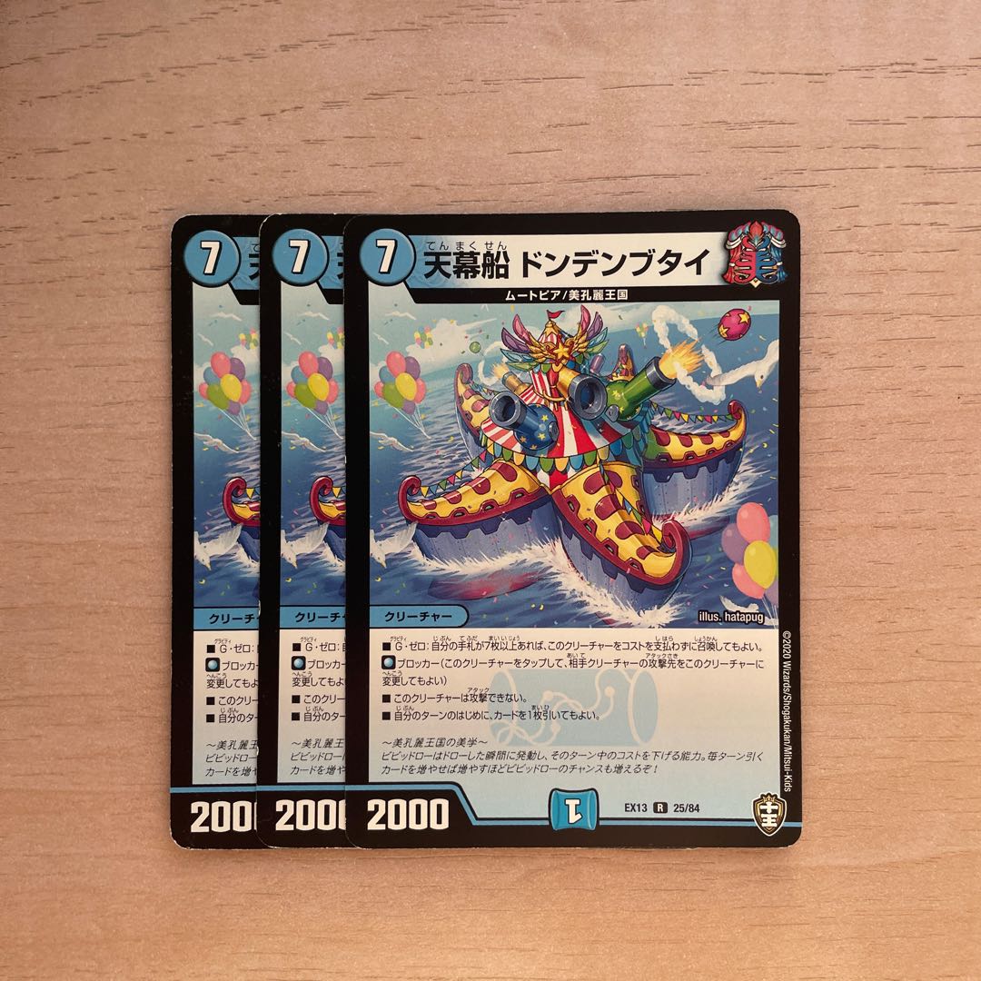 Tent ship Dondenbutai R 25/84