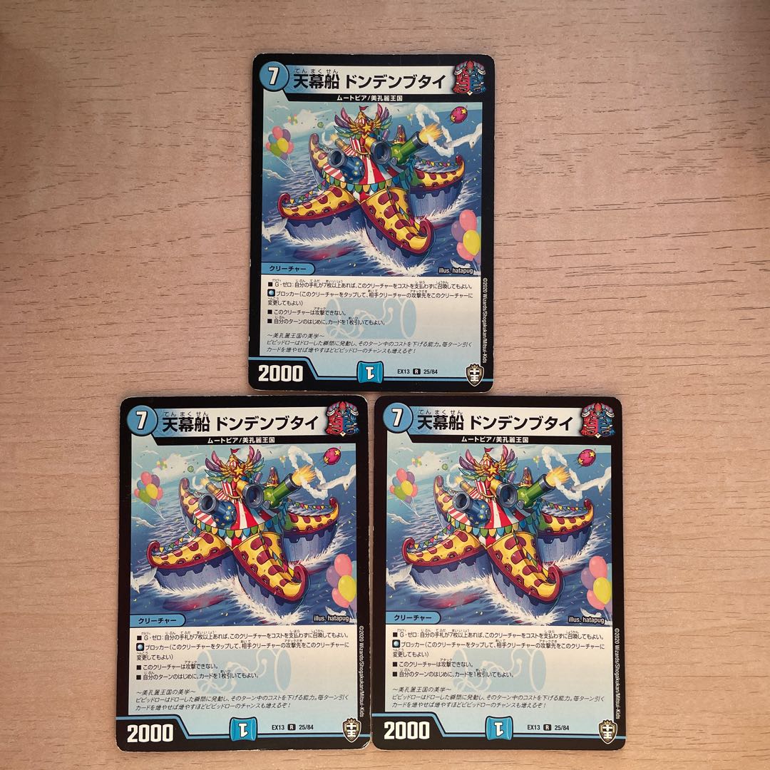 Tent ship Dondenbutai R 25/84