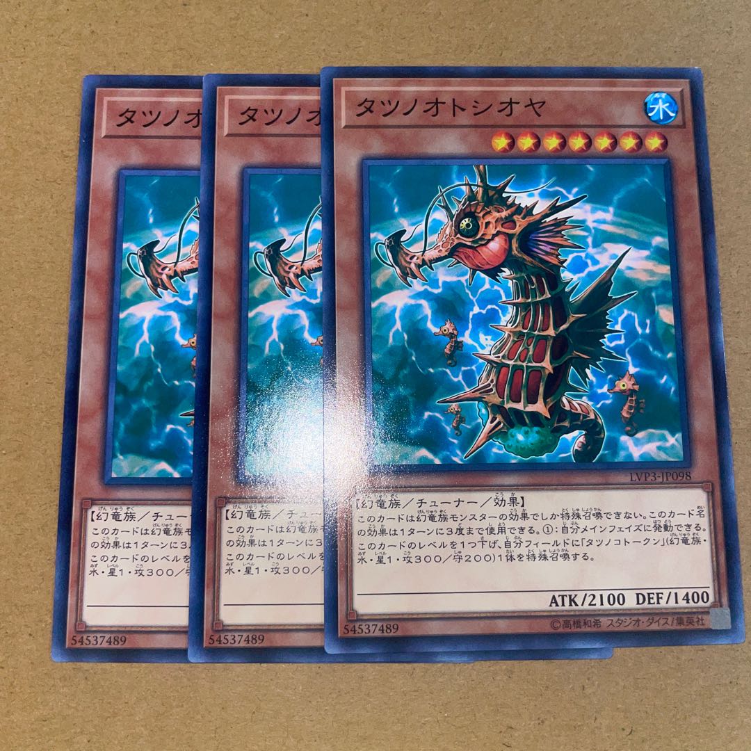 タツノオトシオヤ ノーマル JP098