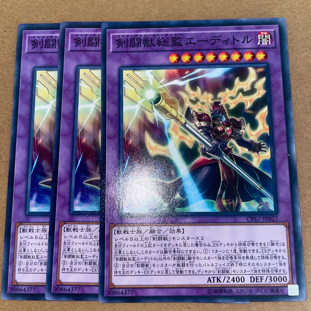 剣闘獣総監エーディトル ノーマル JP027