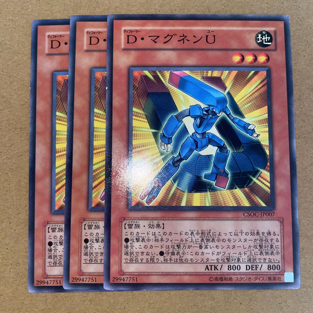 D・マグネンI ノーマル JP007 1枚