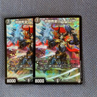 邪眼教皇ロマノフII世　2枚