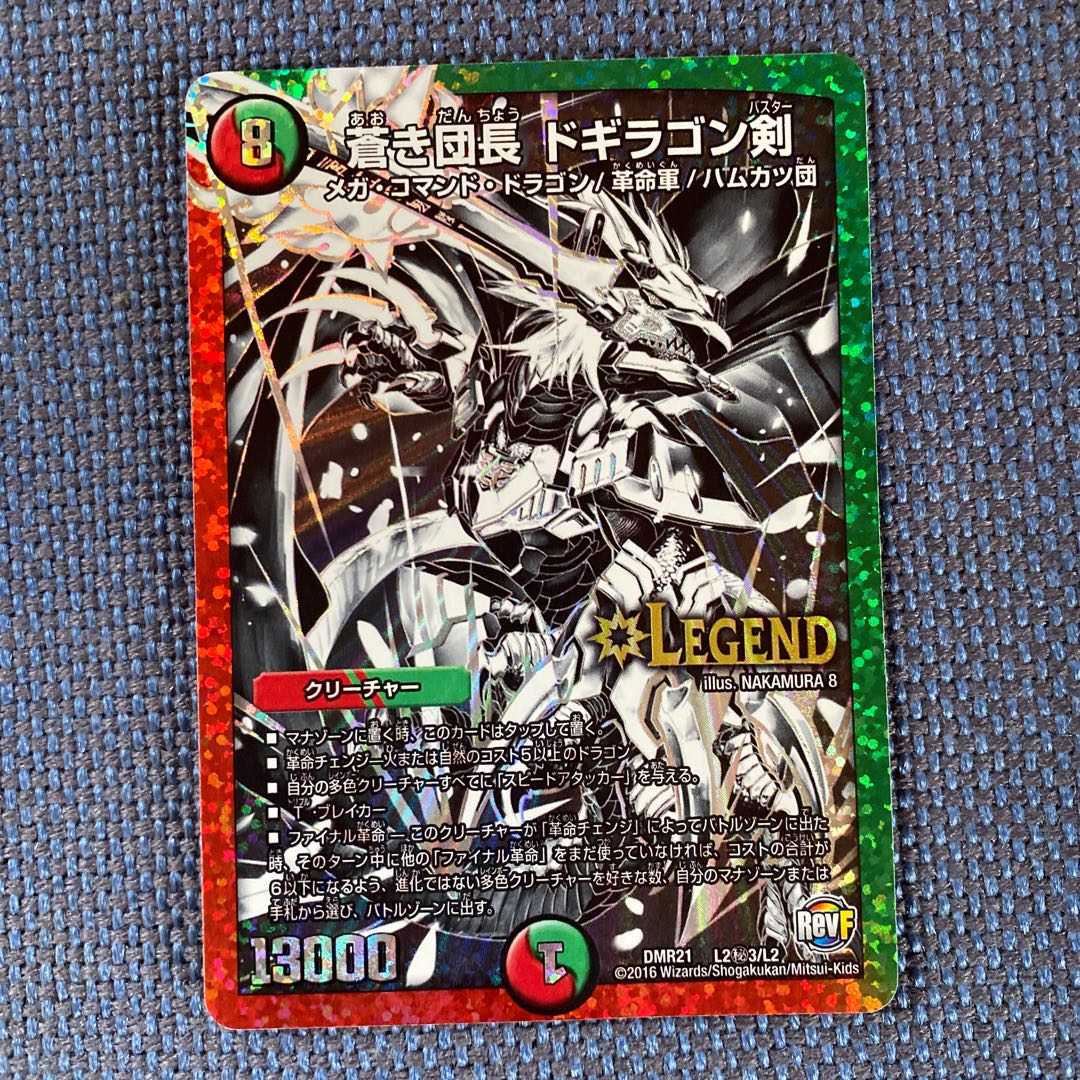 蒼き団長ドギラゴン剣