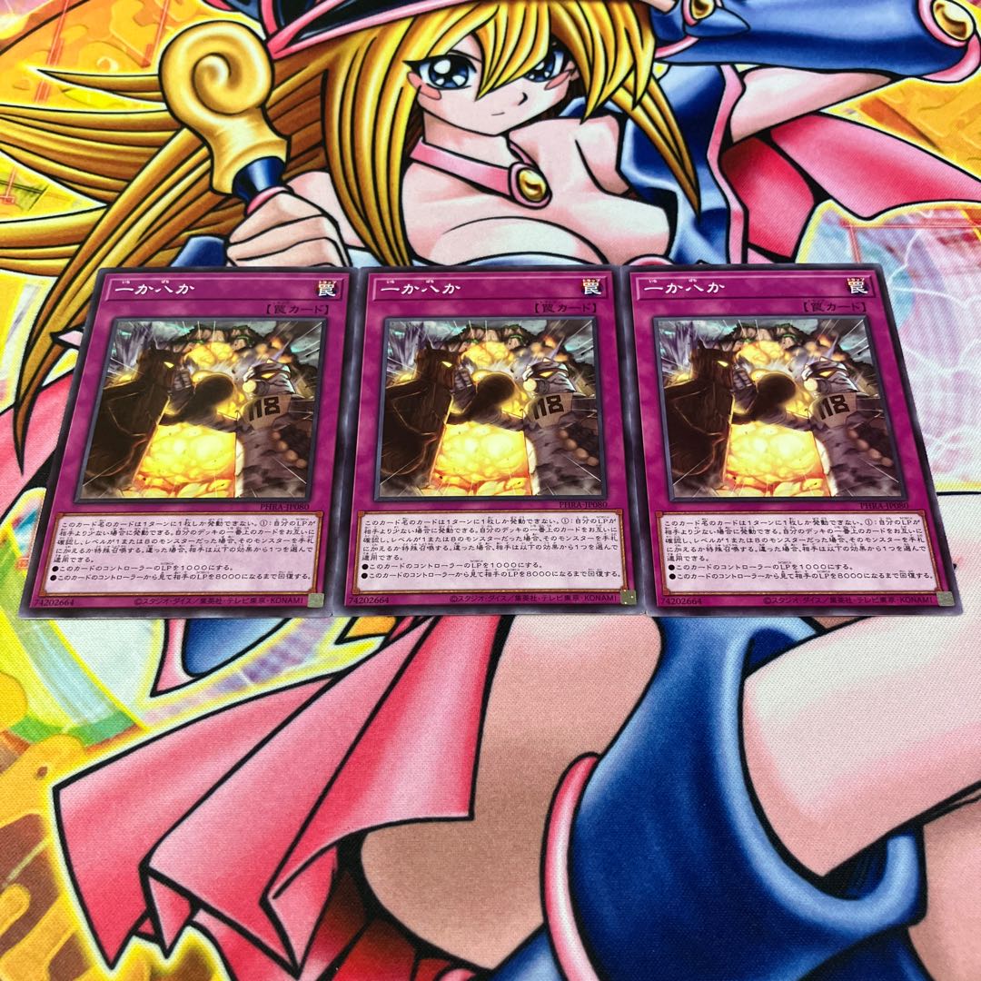 一か八か ノーマルレア JP080