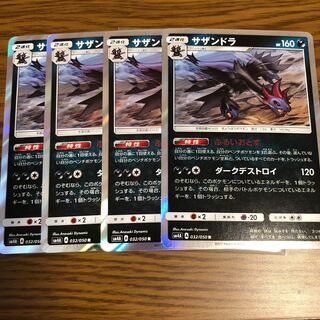 サザンドラ① 1枚