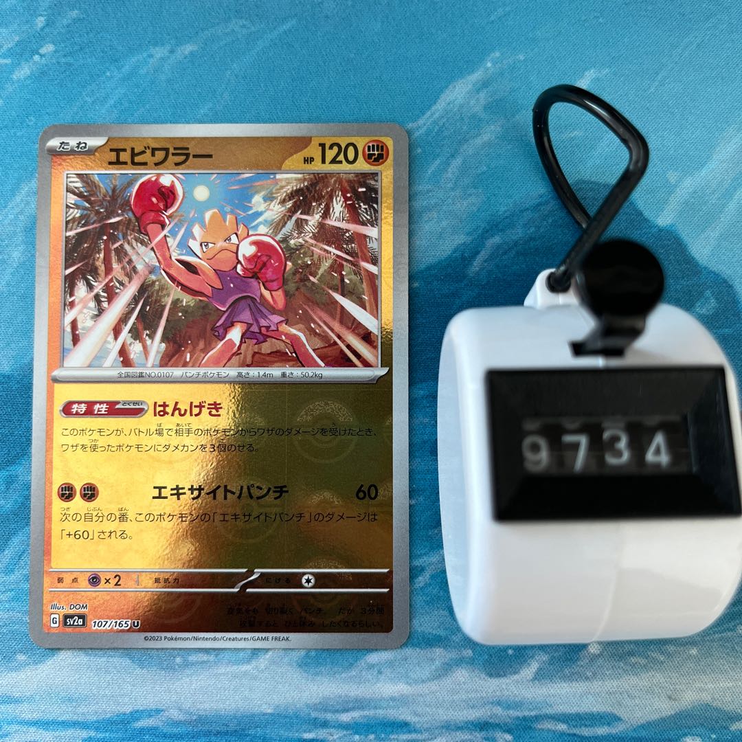 ポケカ エビワラー(モンスターボール柄/ミラー仕様)