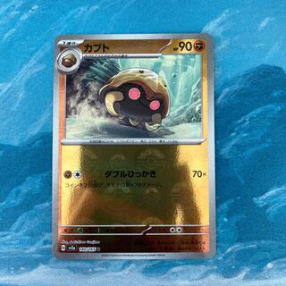 ポケカ カブト(モンスターボール柄/ミラー仕様)