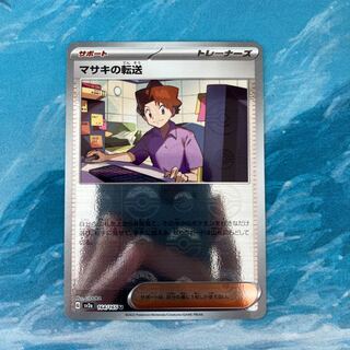 Pokéka Bill's transfer (Poke Ball pattern/mirror spec.)