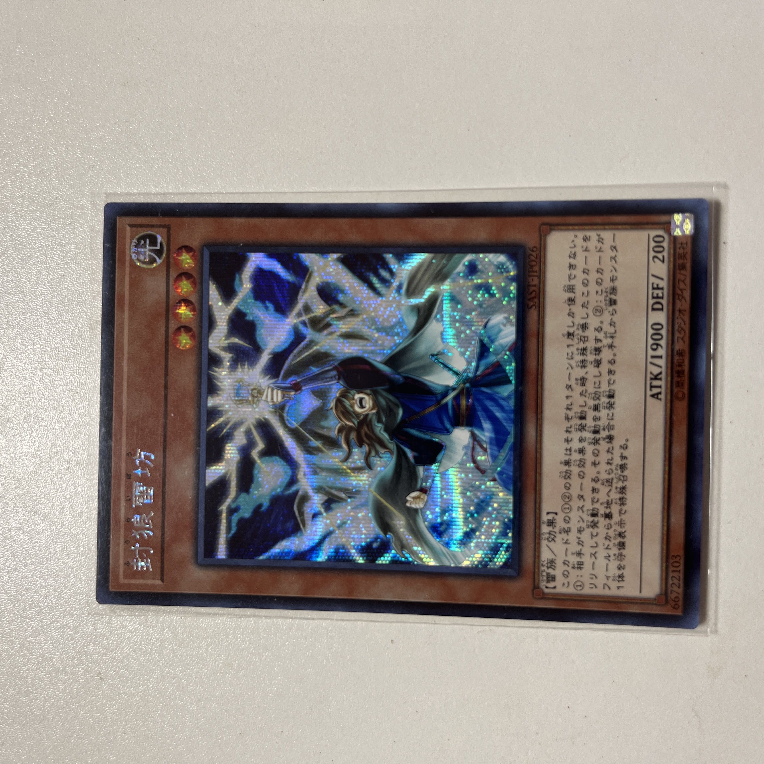 封狼雷坊 シークレットレア JP026